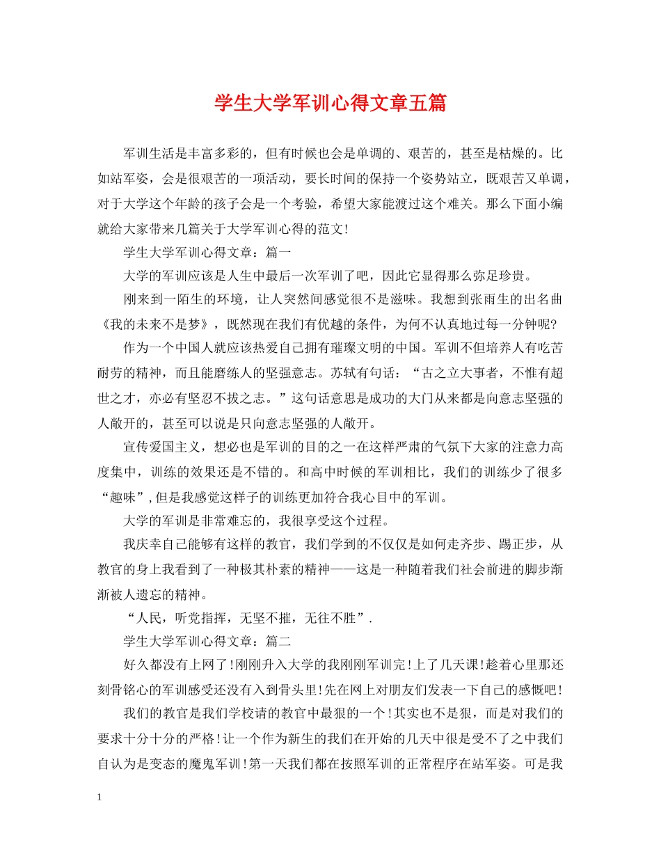 学生大学军训心得文章五篇 _第1页