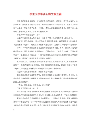 学生大学军训心得文章五篇 