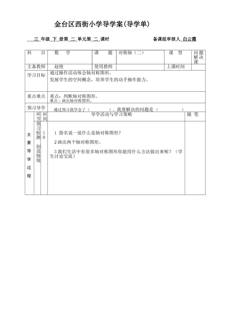 二2对称轴（二)_第1页