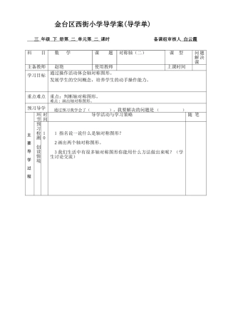 二2对称轴（二)