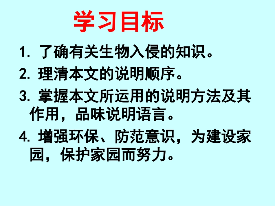 生物入侵者课件_第2页