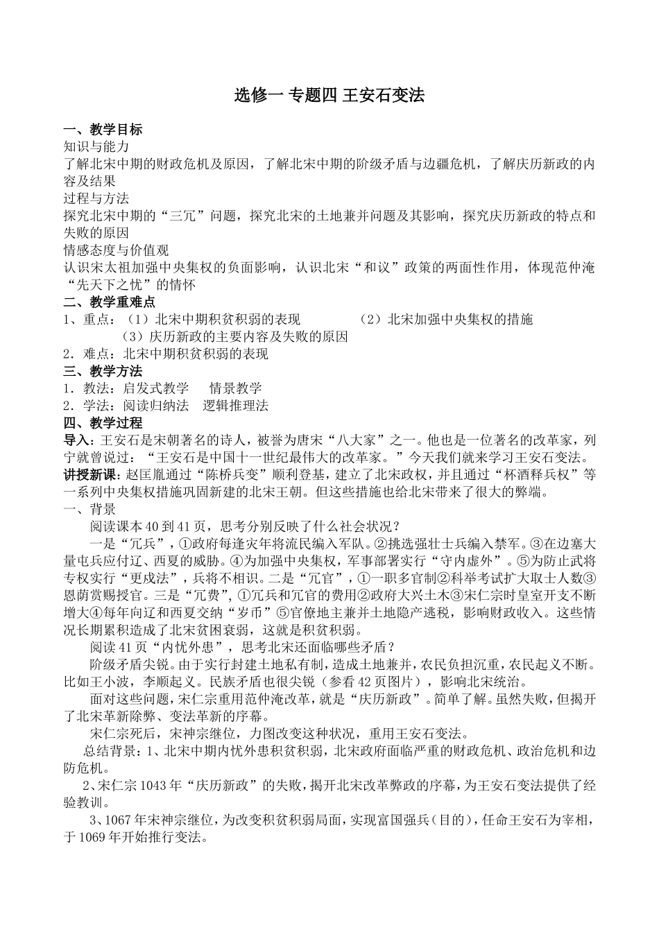 选修一专题四王安石变法_第1页