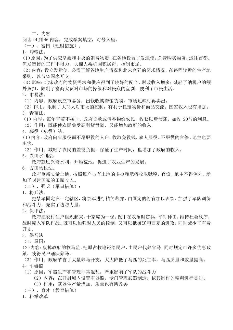 选修一专题四王安石变法_第2页