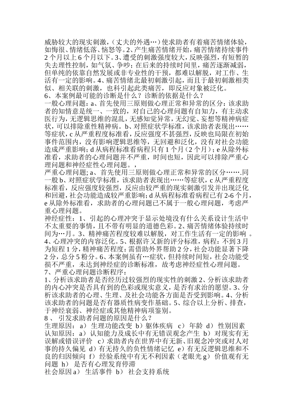 案例问答题复习提纲_第2页