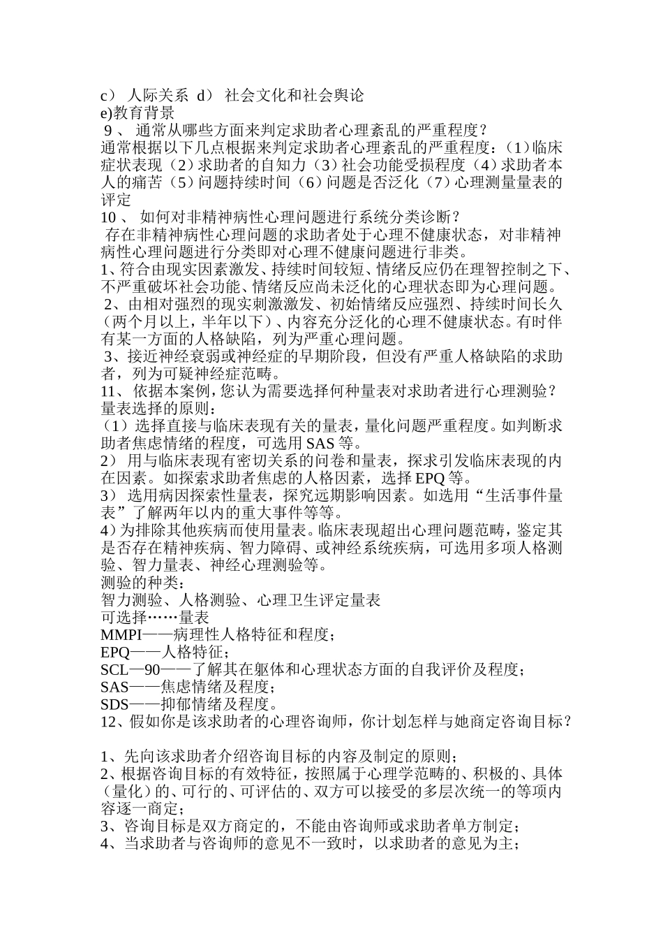 案例问答题复习提纲_第3页