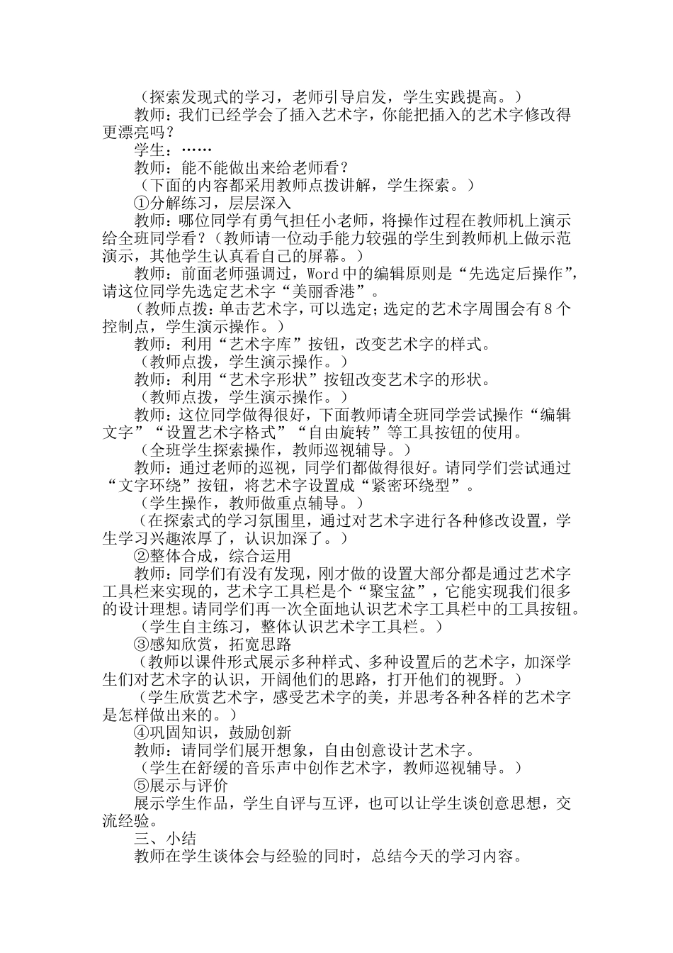 插入艺术字教学案例_第2页