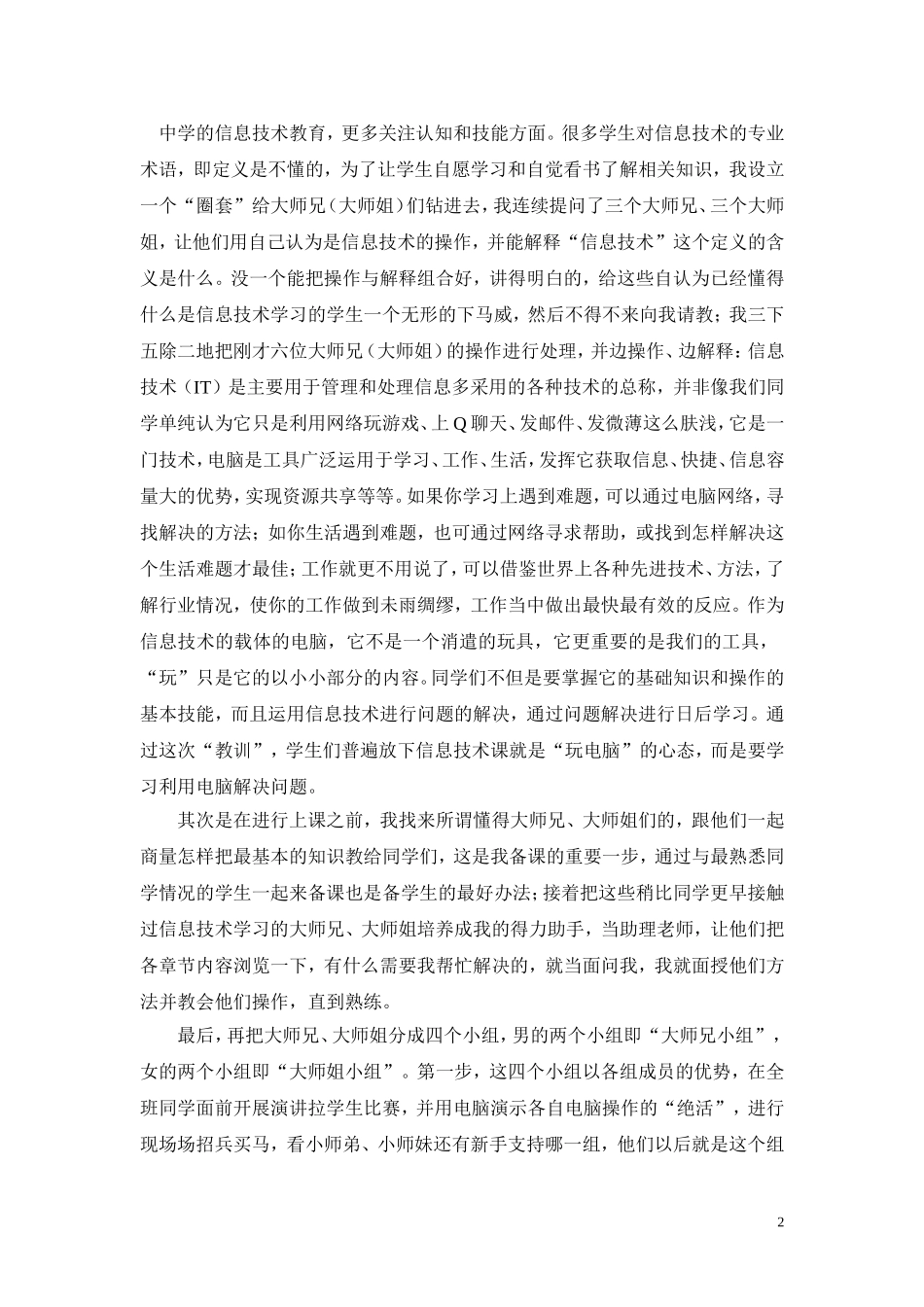 信息技术课的德育整合_第2页