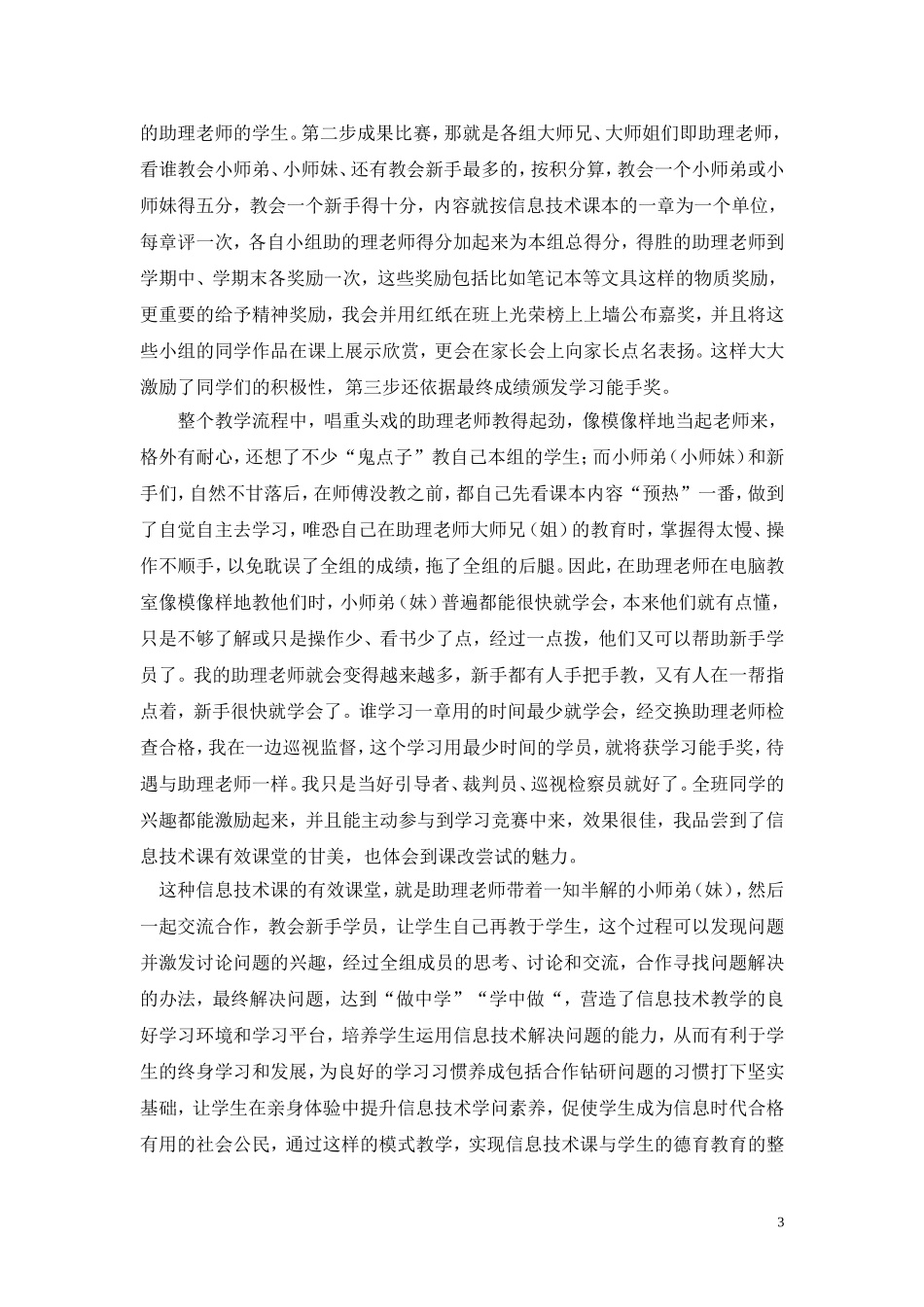 信息技术课的德育整合_第3页