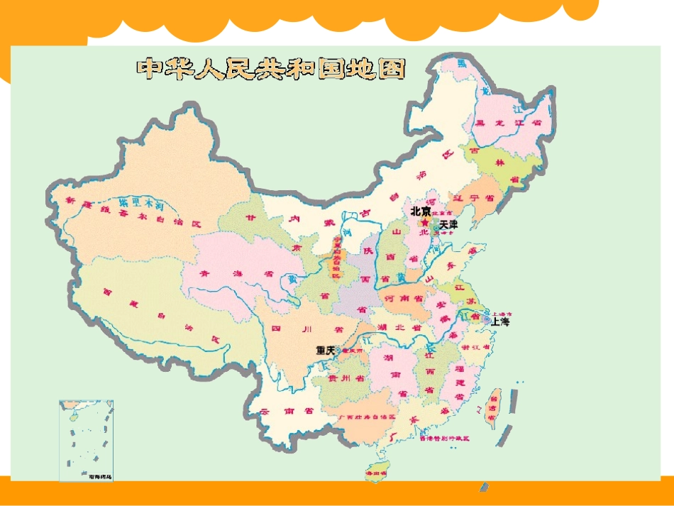 北师大六下《比例尺》_第3页