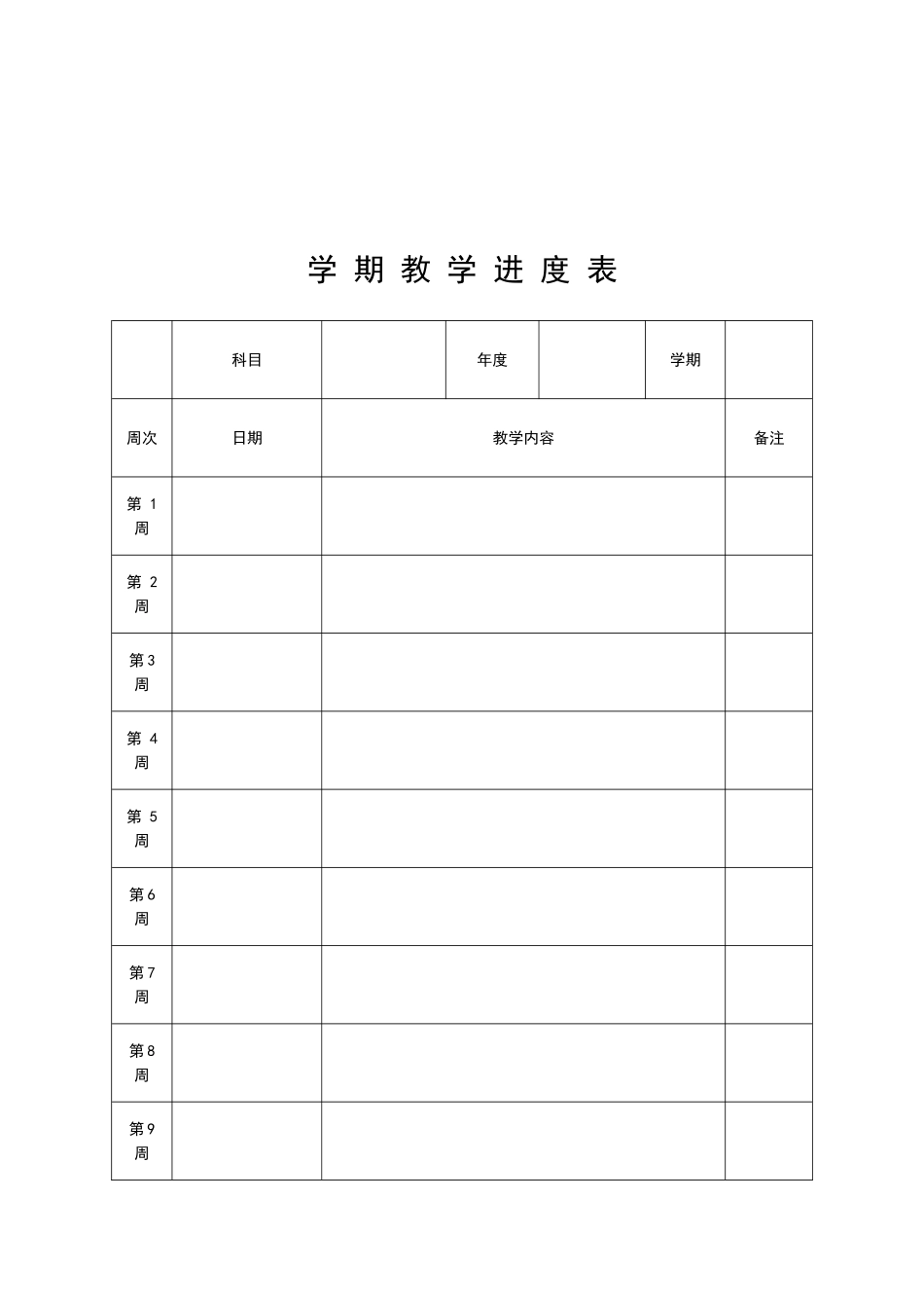 电子教案模板word版_第2页