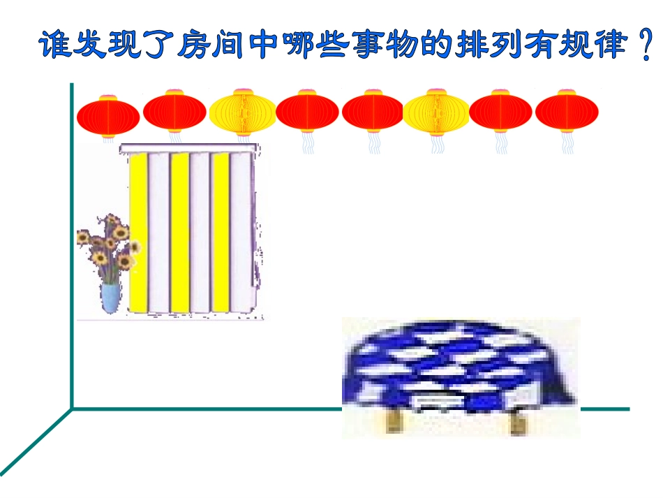 小学二年级数学下册找规律课件_第2页