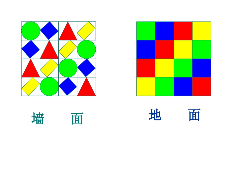 小学二年级数学下册找规律课件_第3页