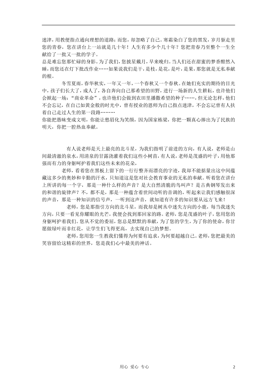 教师节主题班会_第2页