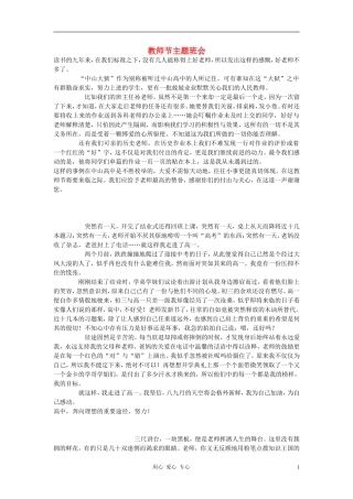 教师节主题班会