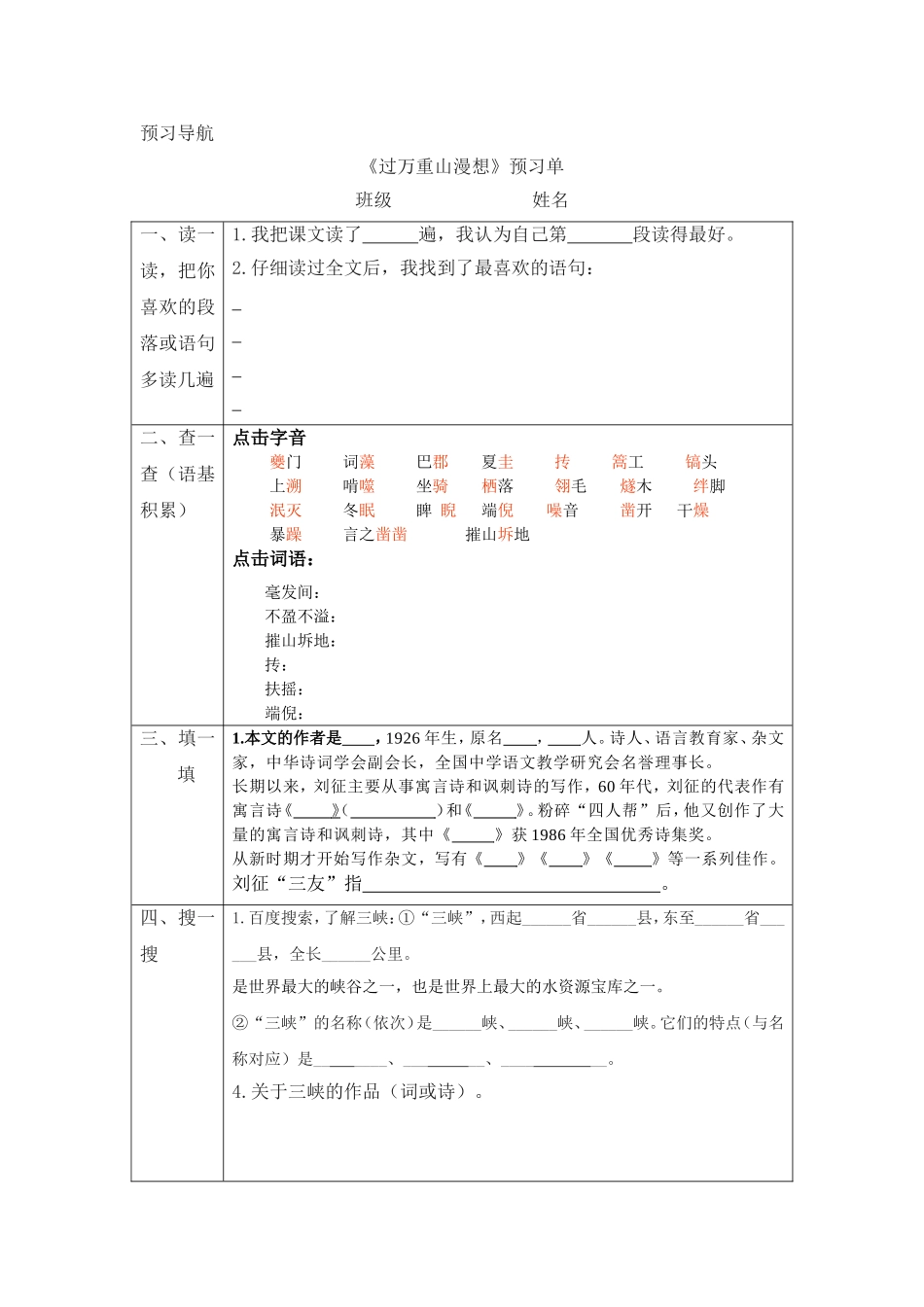 过万重山漫想(殷)_第1页