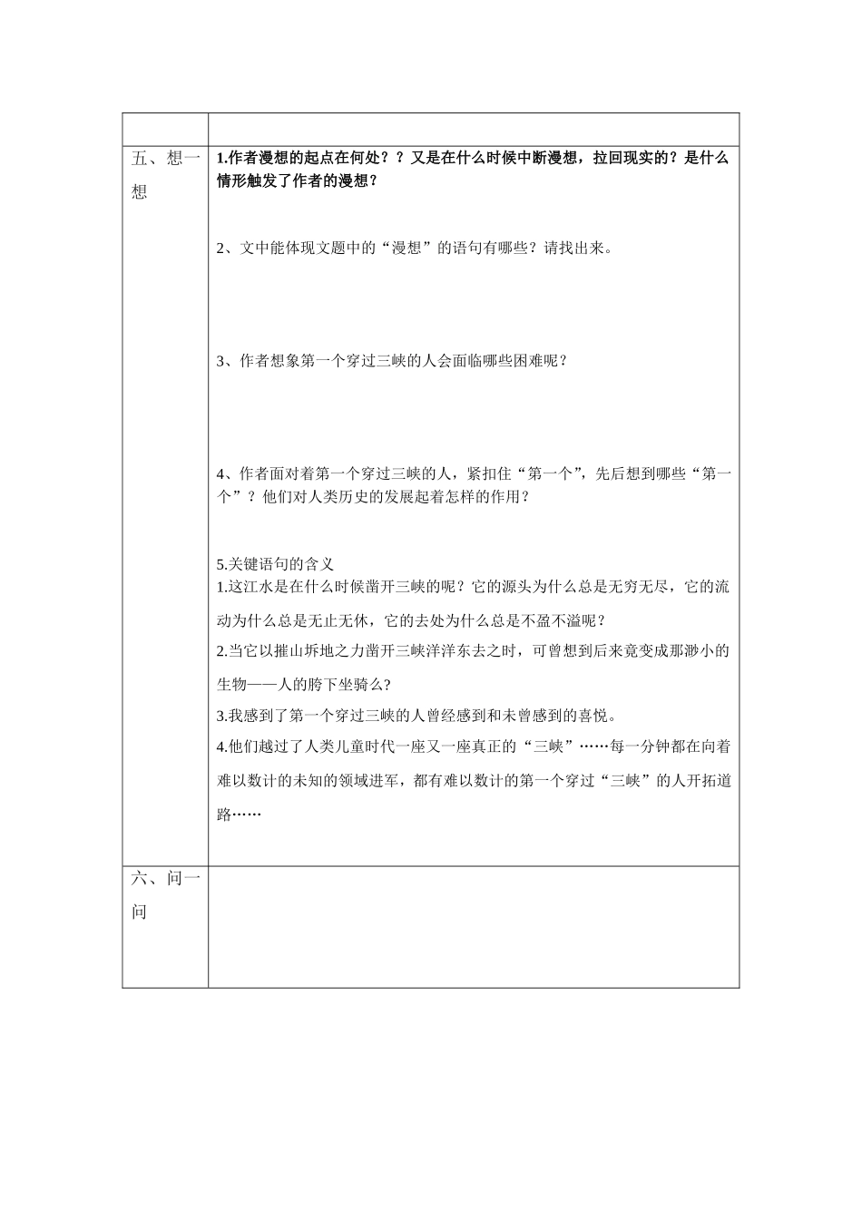 过万重山漫想(殷)_第2页