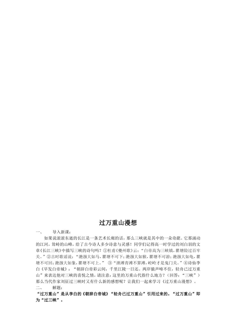 过万重山漫想(殷)_第3页