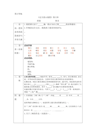 过万重山漫想(殷)