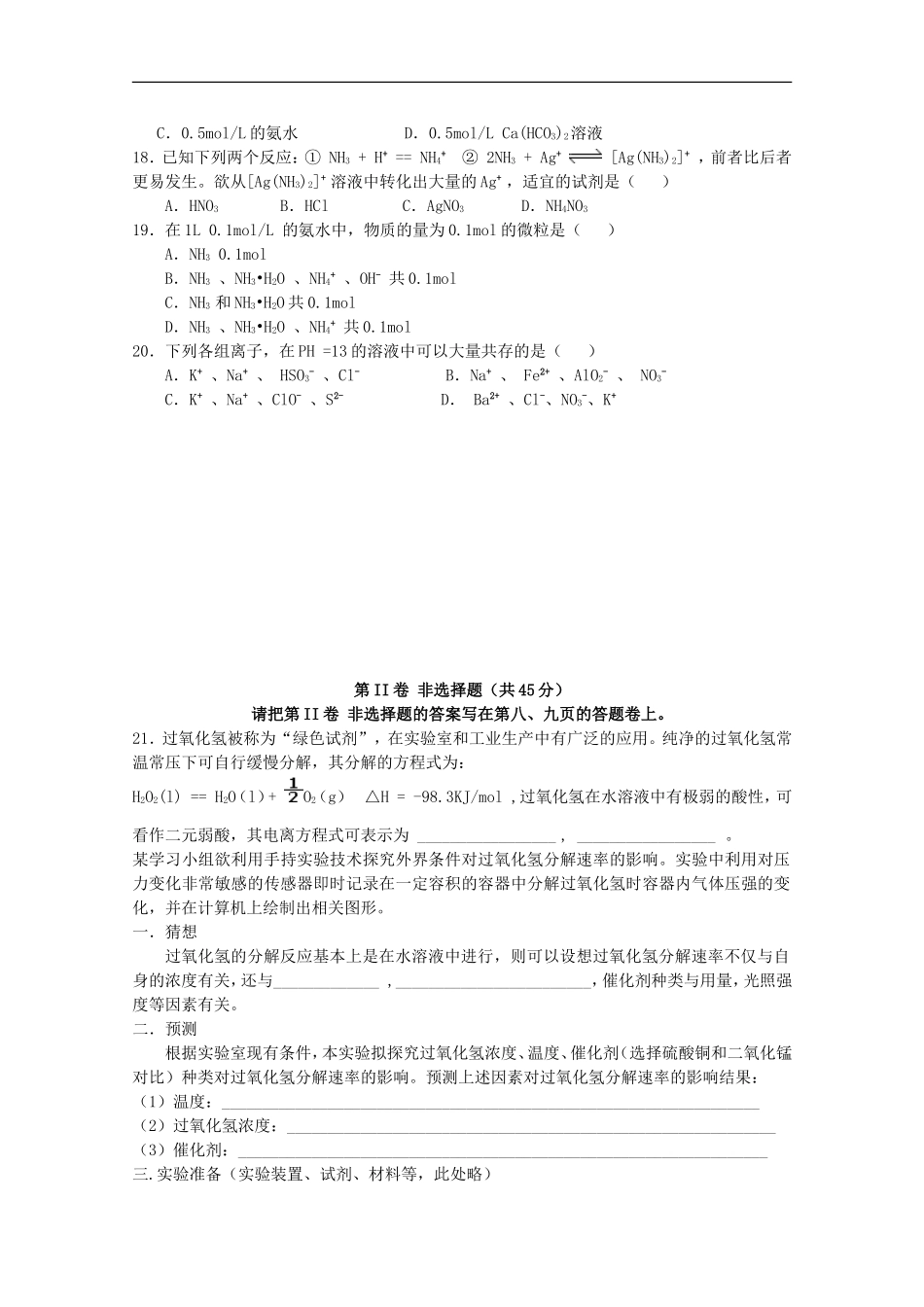 海南中学2012—2013学年高二化学上学期期末考试试题_第3页