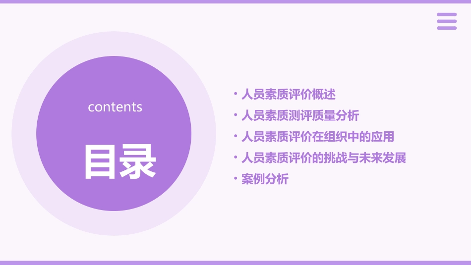 人员素质评价人员素质测评质量分析课件_第2页
