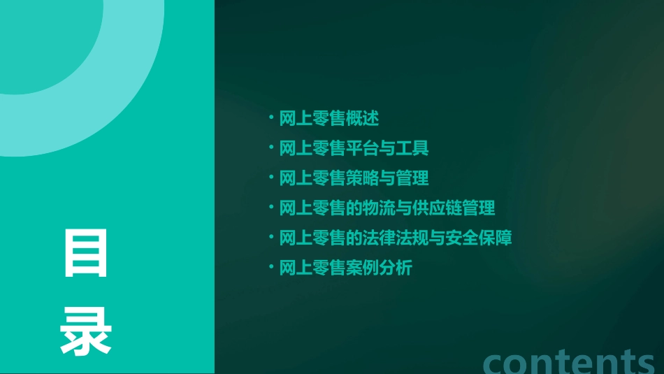 网上零售与管理课件_第2页