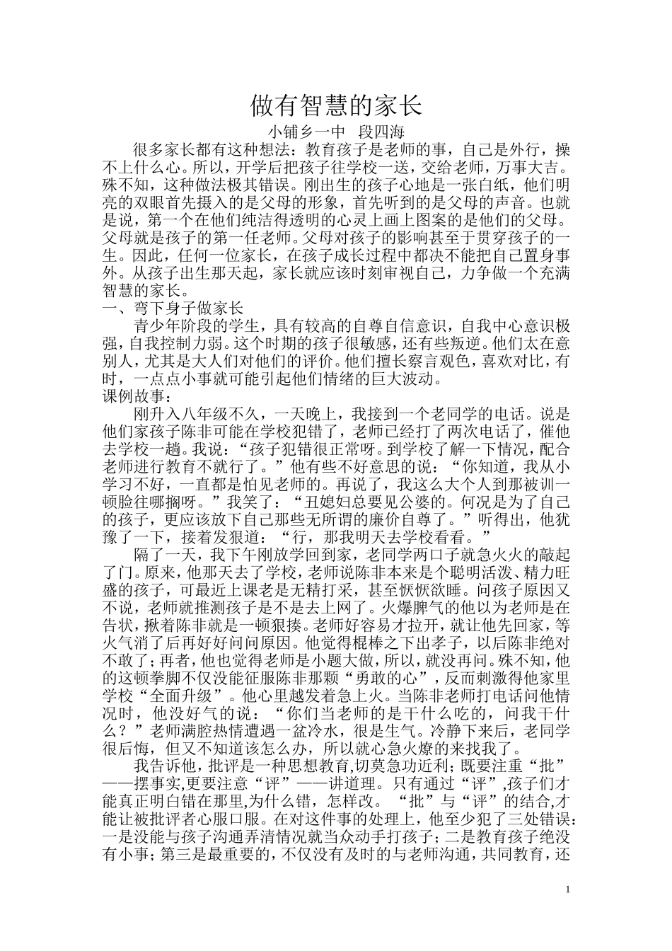 做有智慧的家长_第1页