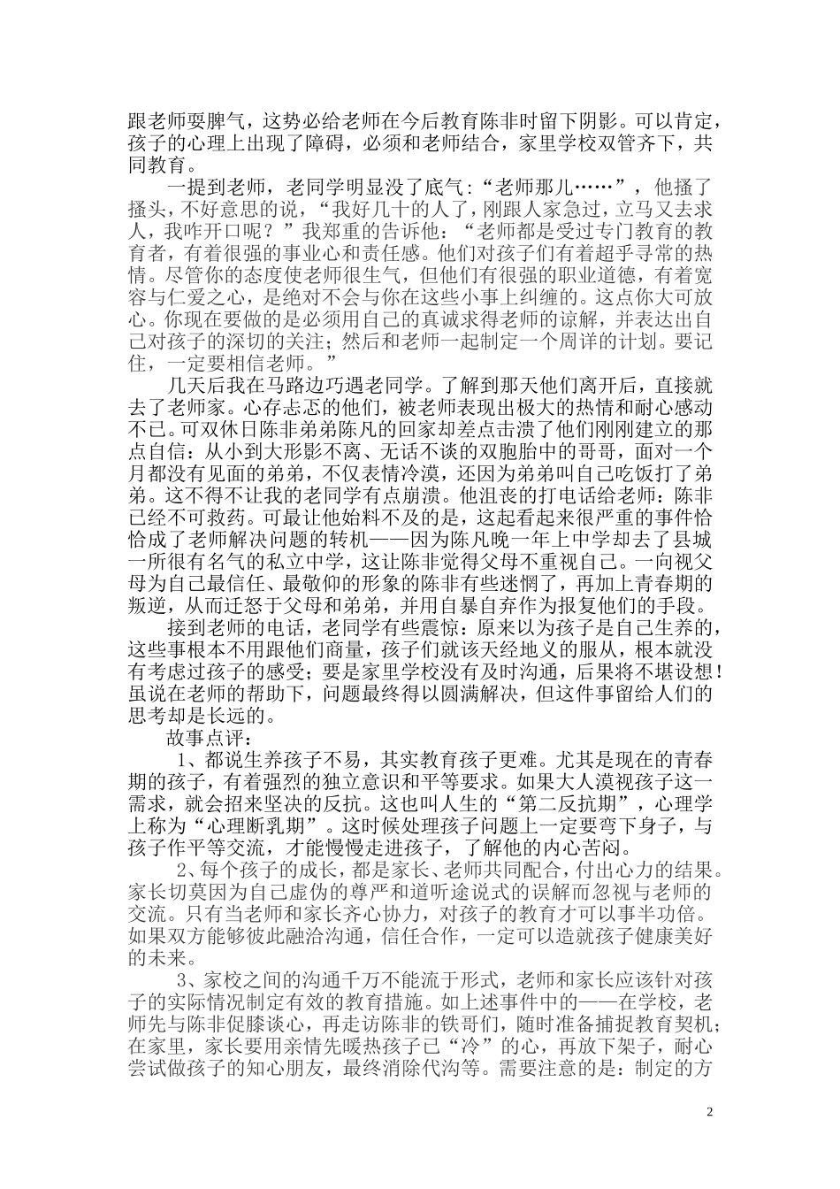做有智慧的家长_第2页