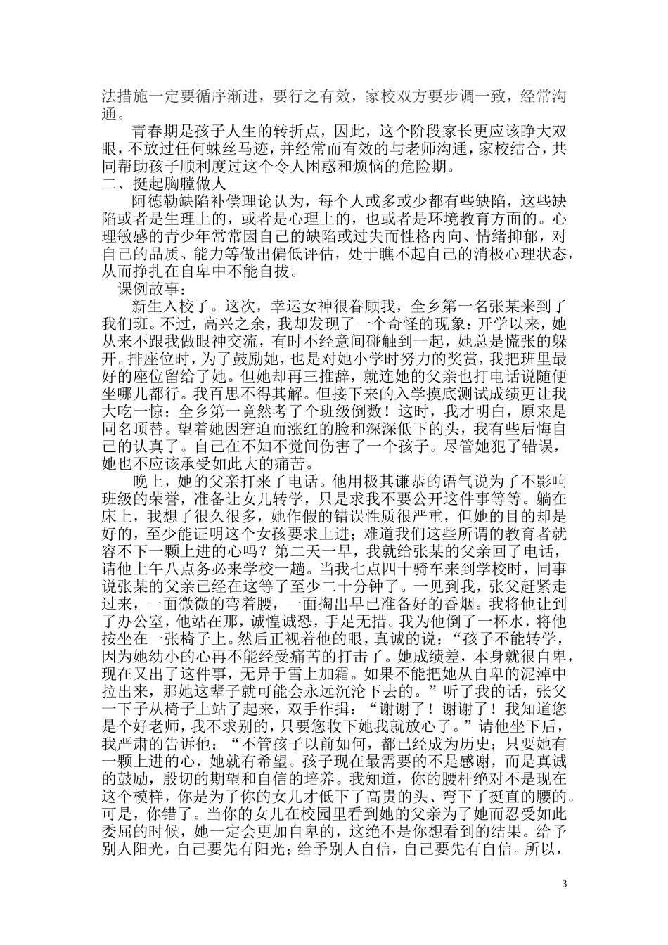 做有智慧的家长_第3页