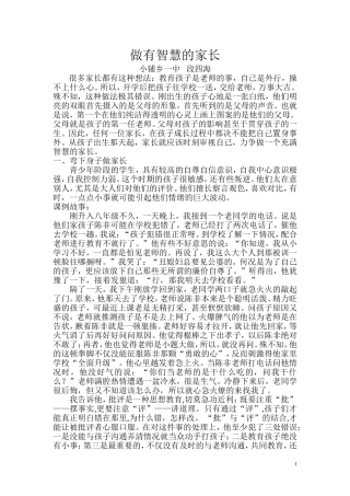 做有智慧的家长