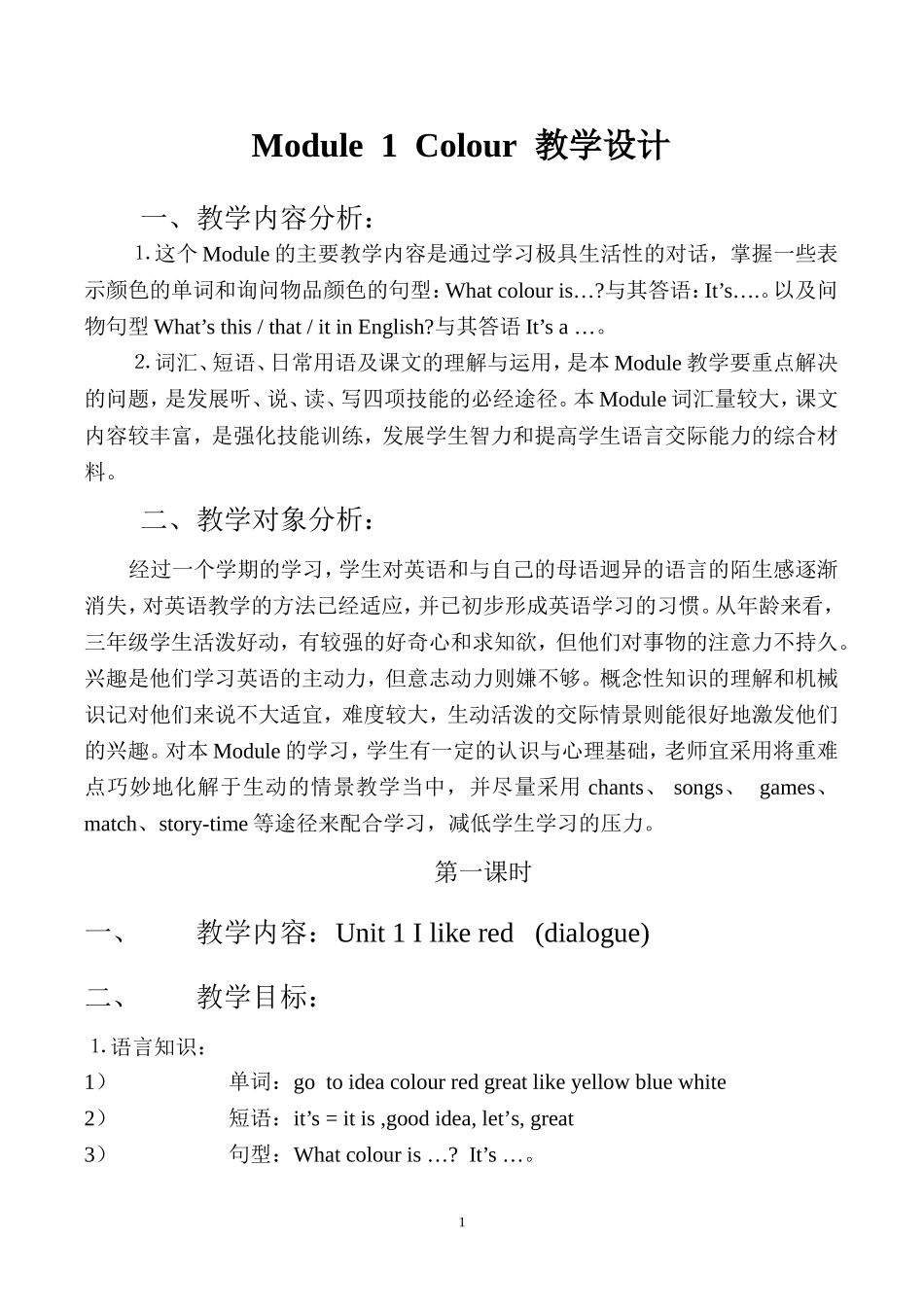 三年级第二学期Module1Colour教案_第1页