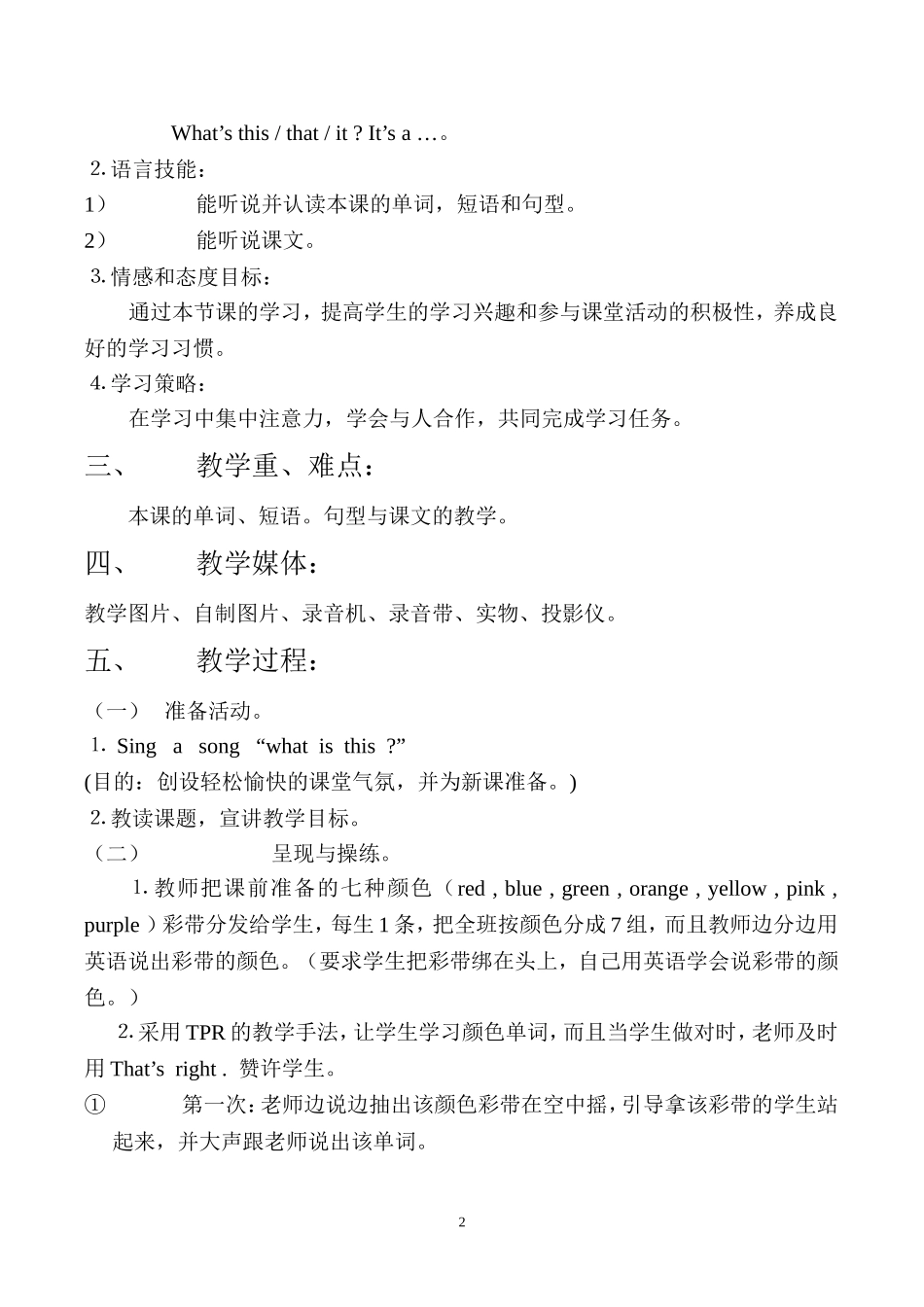 三年级第二学期Module1Colour教案_第2页