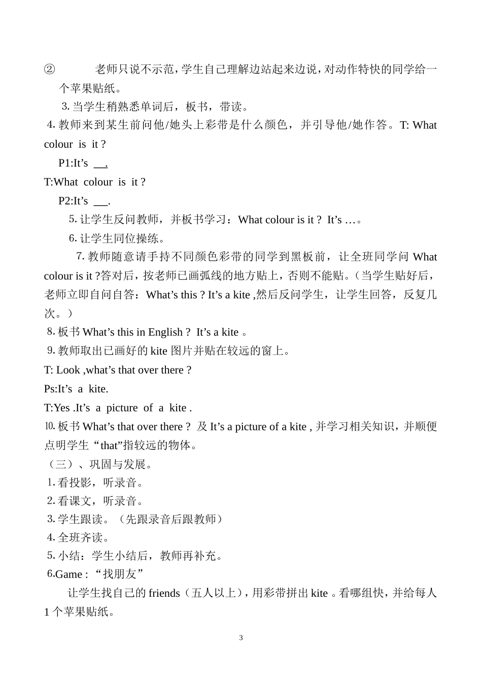 三年级第二学期Module1Colour教案_第3页