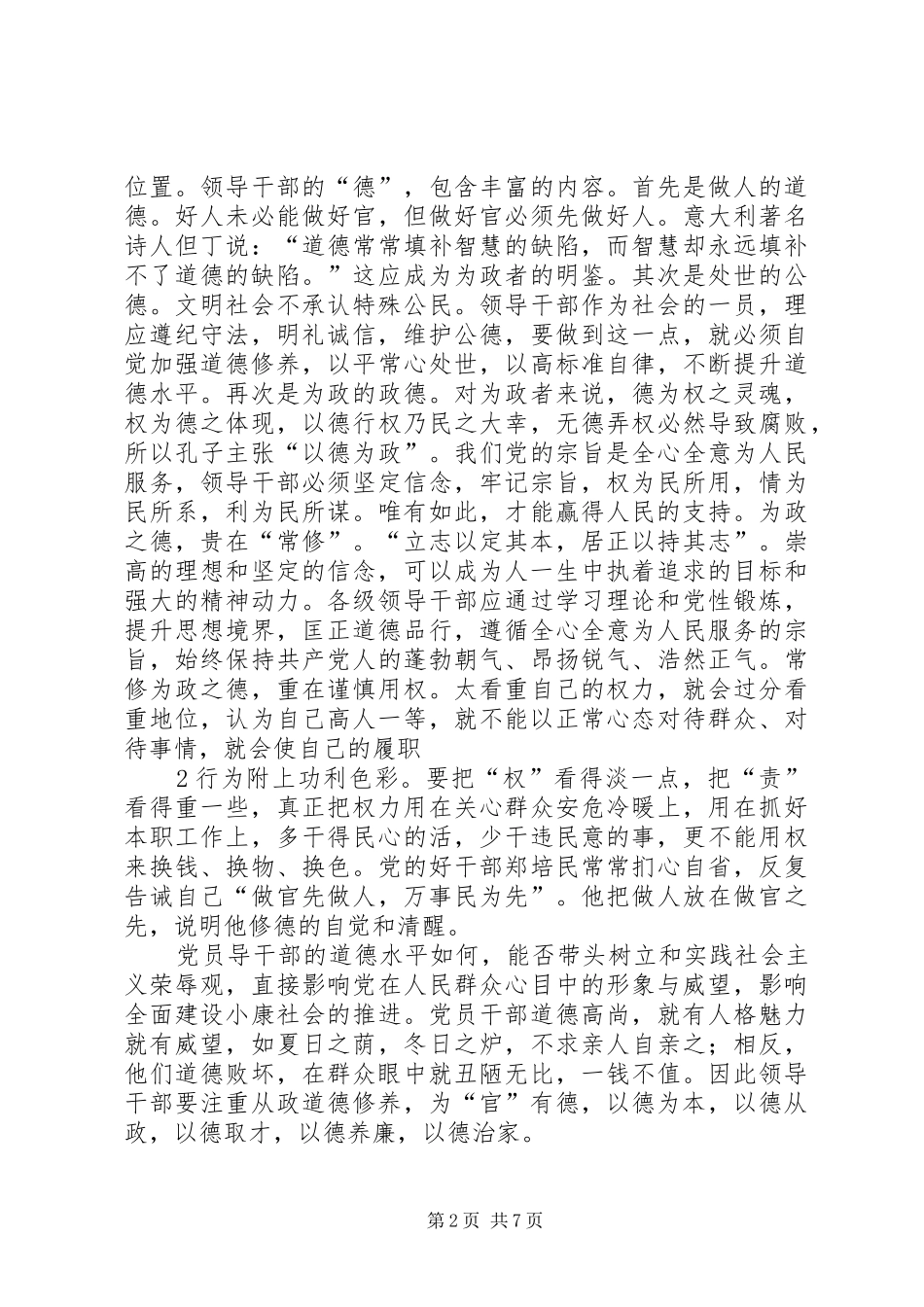 以德为本敬业奉献演讲致辞_第2页