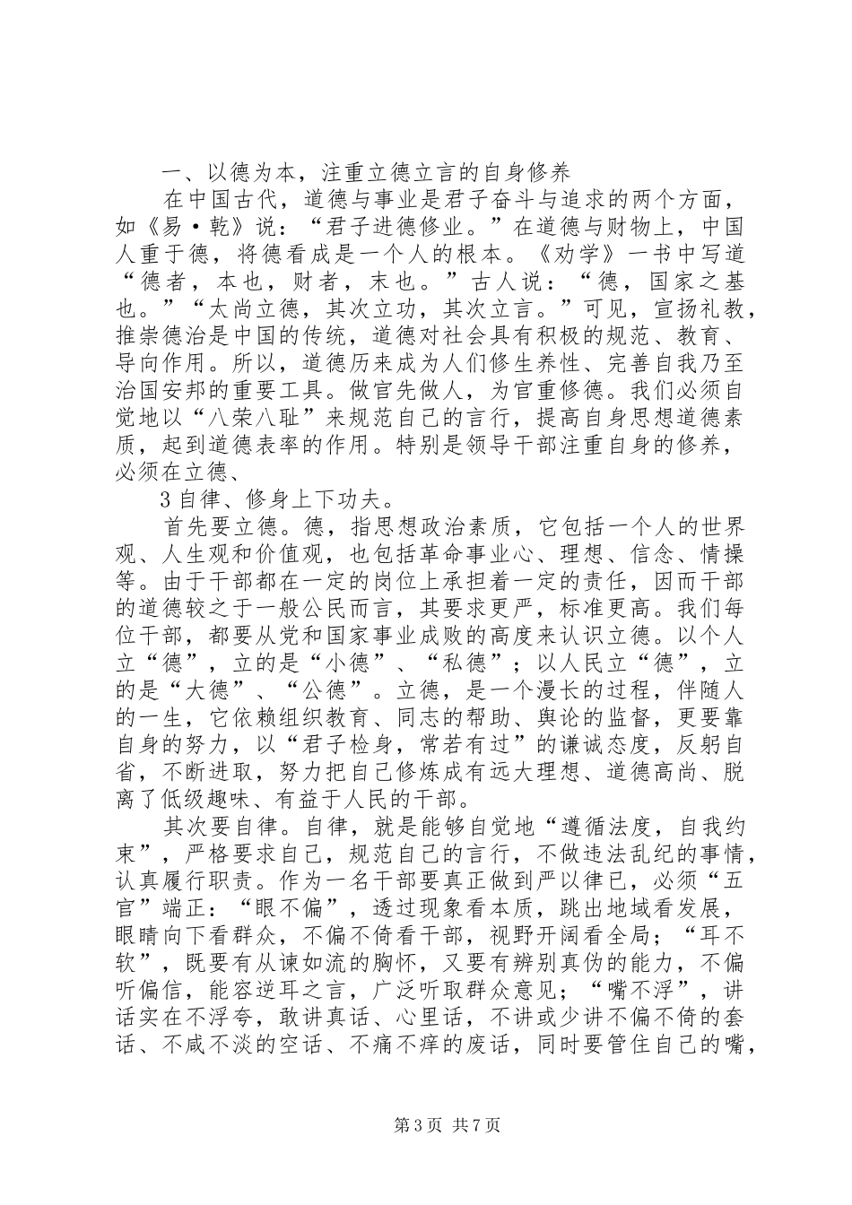 以德为本敬业奉献演讲致辞_第3页