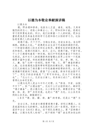 以德为本敬业奉献演讲致辞