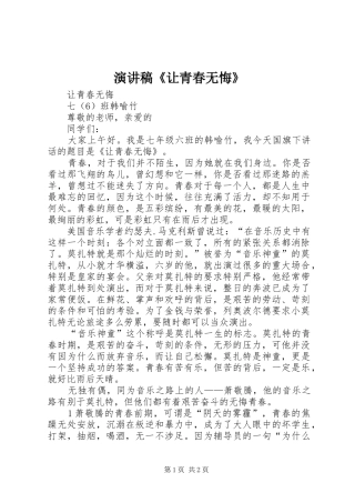 演讲《让青春无悔》