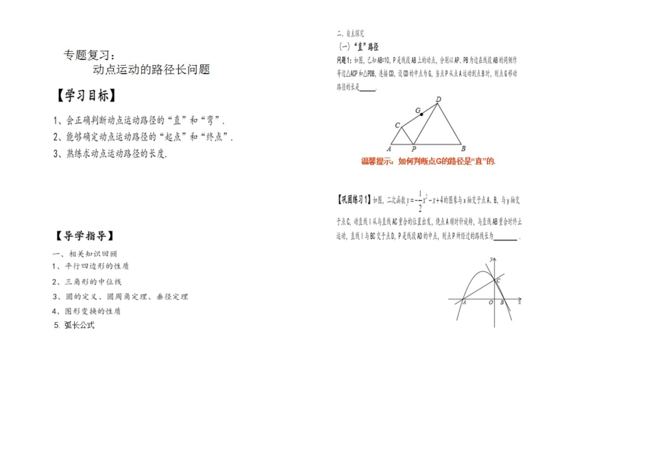 专题动点路径_第1页