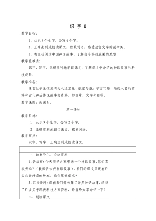 识字8 (2)