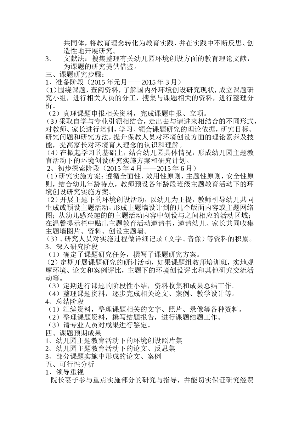 环境创设的研究开题报告_第3页