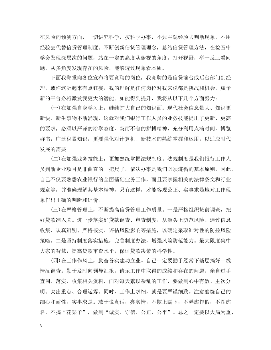 银行信贷员竞聘书范文 _第3页