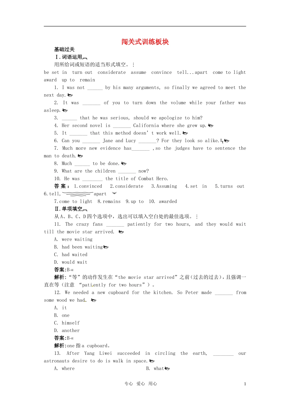 2011届高考英语-第一轮闯关复习题3(详解)_第1页