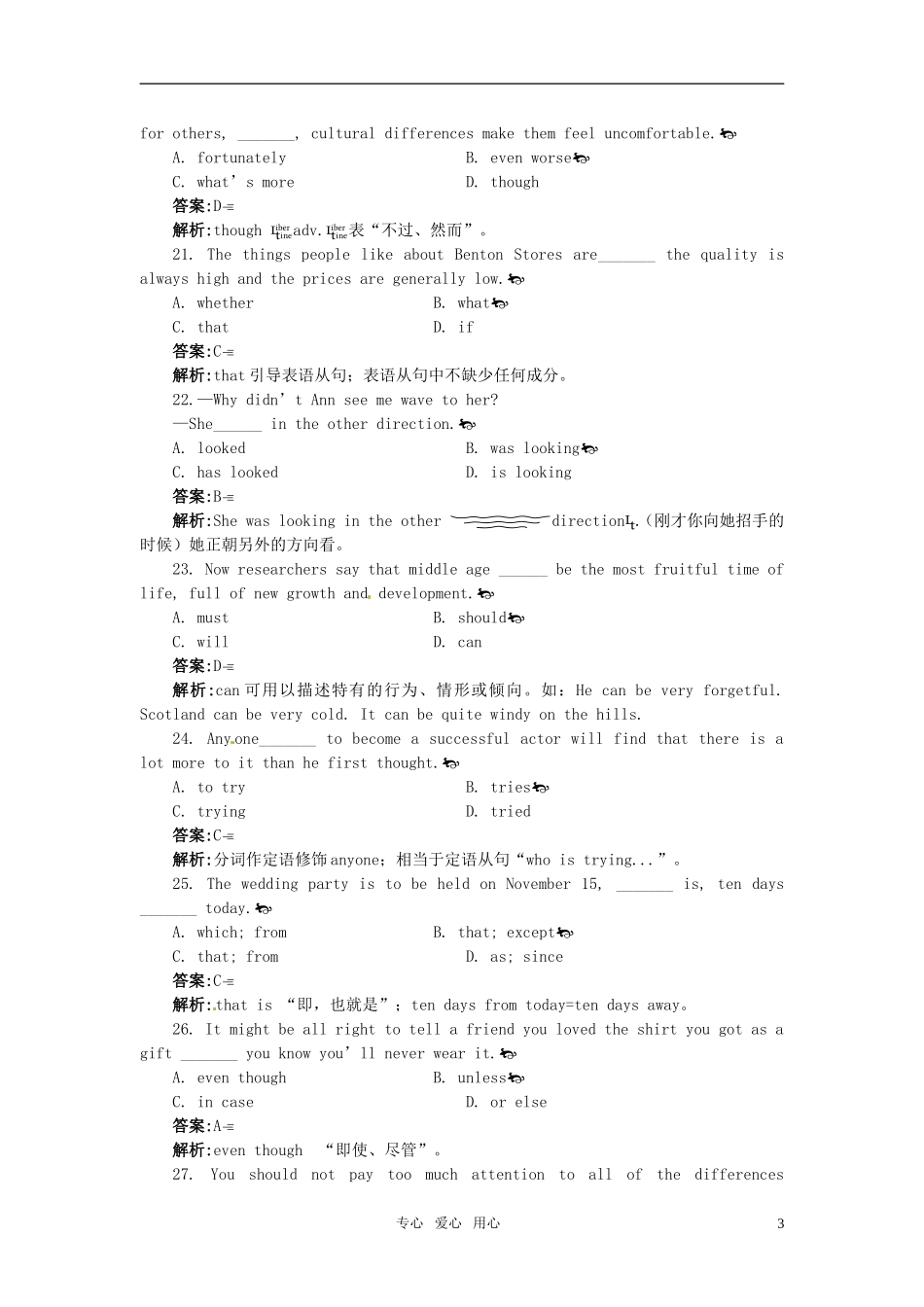 2011届高考英语-第一轮闯关复习题3(详解)_第3页
