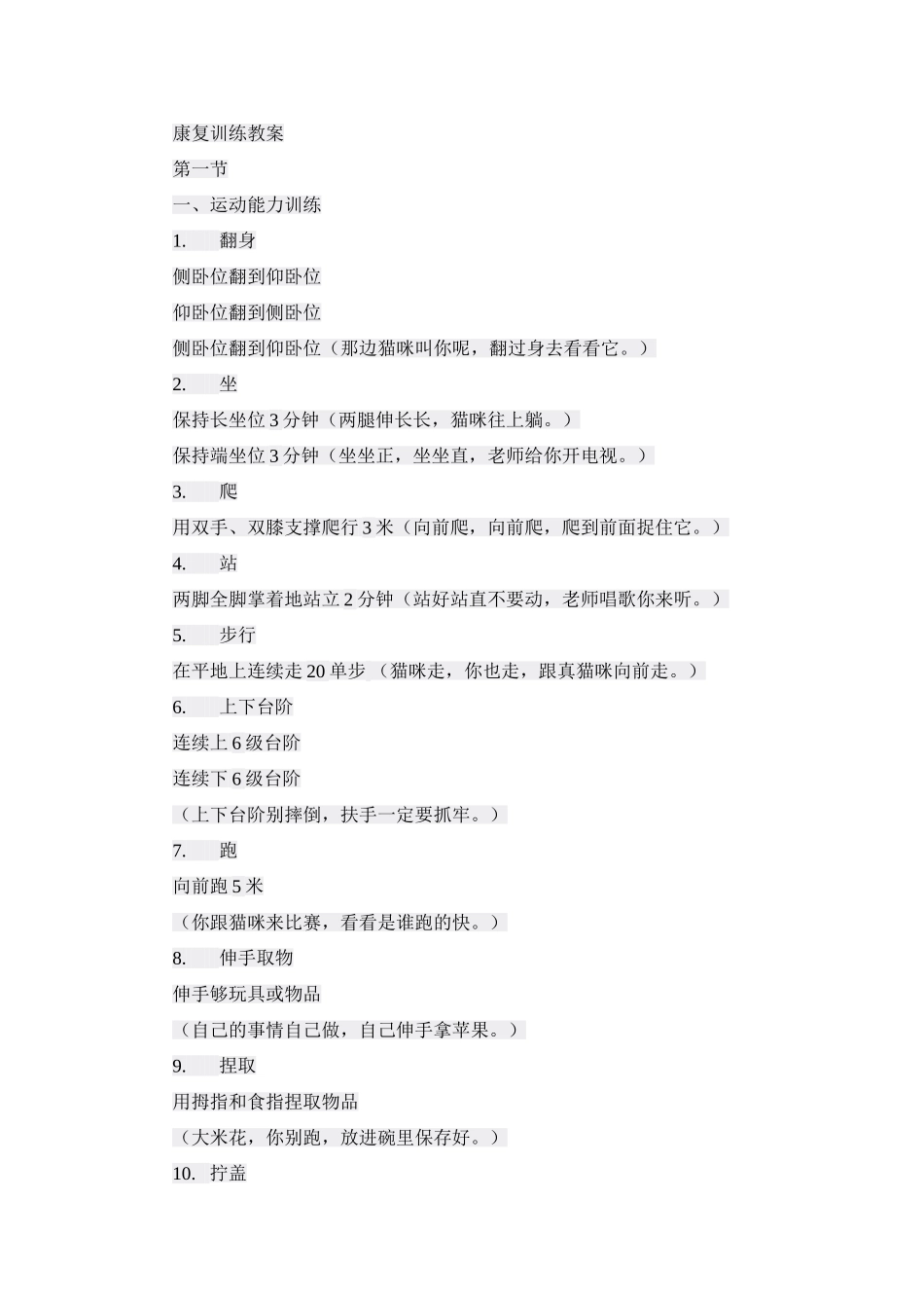 康复训练教案 (2)_第1页