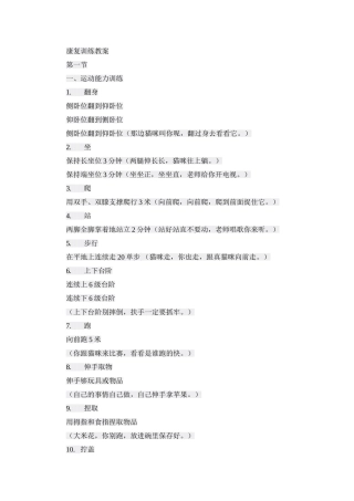 康复训练教案 (2)