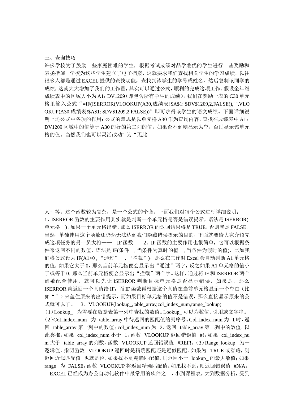 巧用EXCEL公式进行成绩统计与分析_第2页