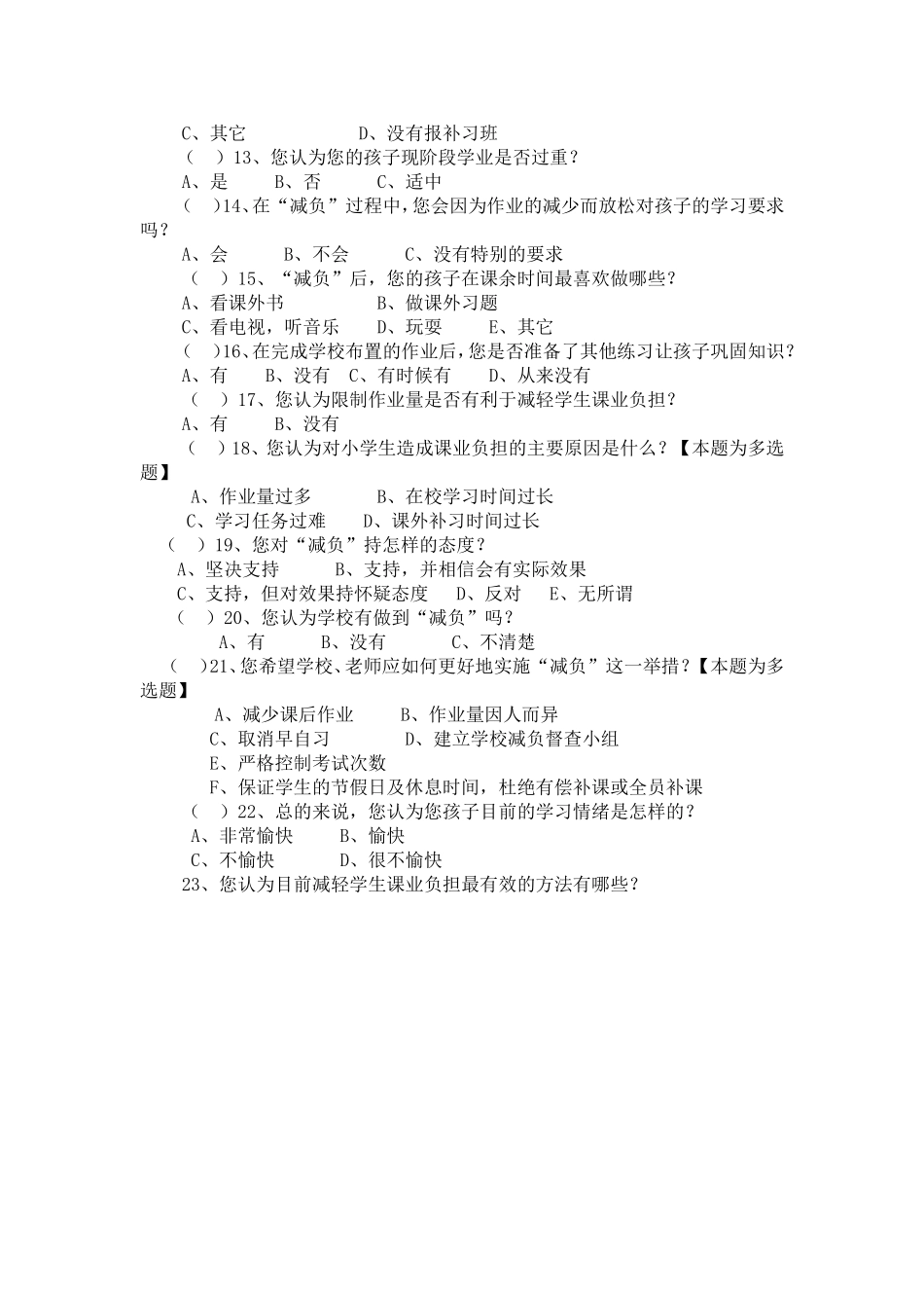 减负工作家长意见征求表_第3页