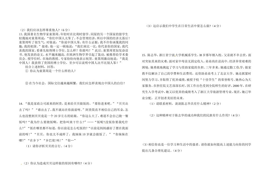 七年级思想品德下期中试题_第2页