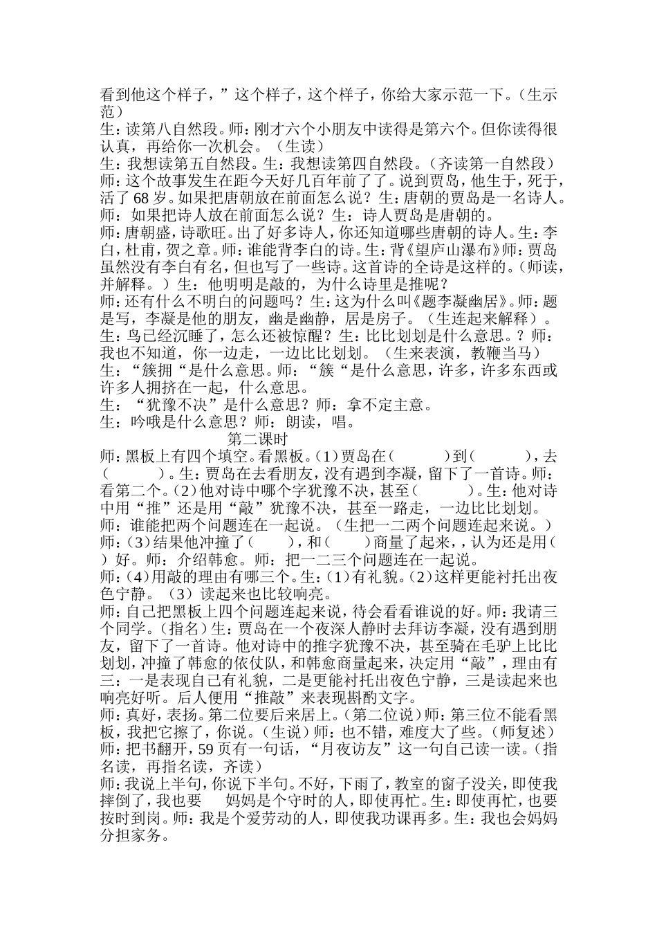 推敲教学实录_第2页