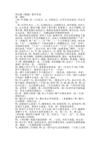 推敲教学实录
