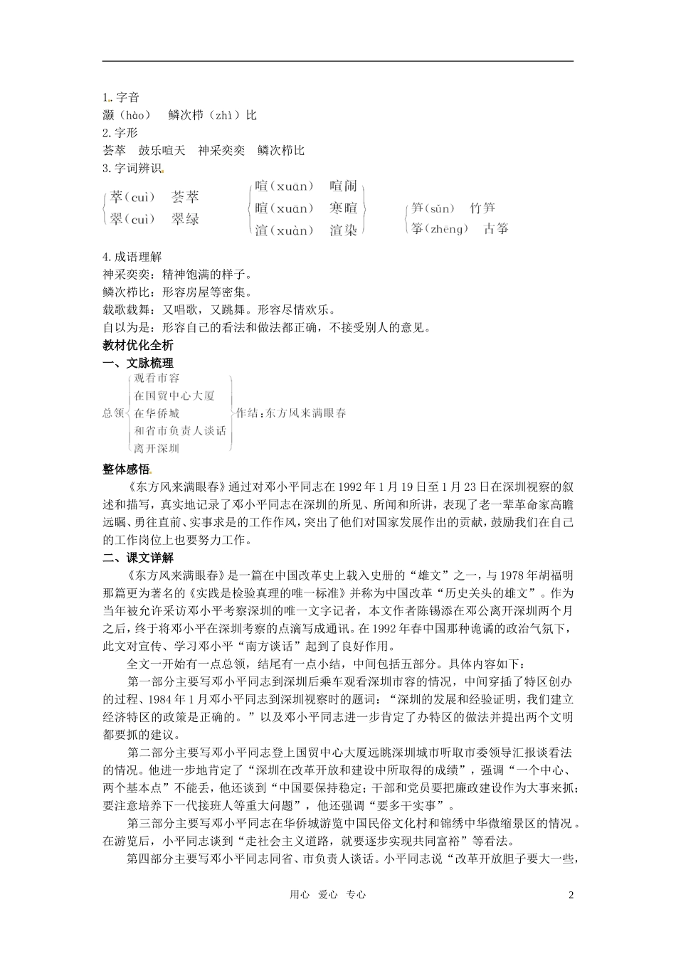 高中语文-4.东方风来满眼春(节选)教材优化全析-粤教版必修5_第2页